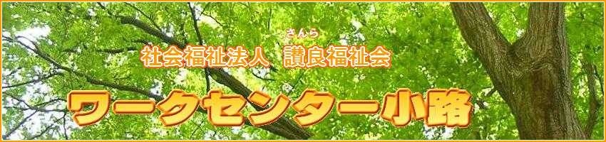 社福)讃良福祉会(サンラフクシカイ) 社福)讃良福祉会(サンラフクシカイ)